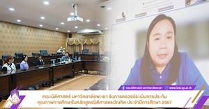 การประกันคุณภาพการศึกษา > </a><div style=